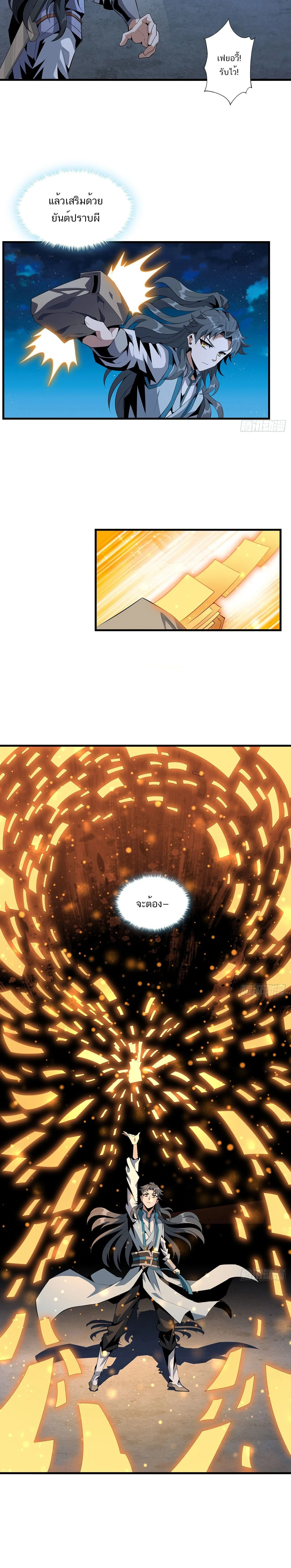 The First Sword of Earth ดาบเล่มแรกของโลก ตอนที่ 26 หน้า 4
