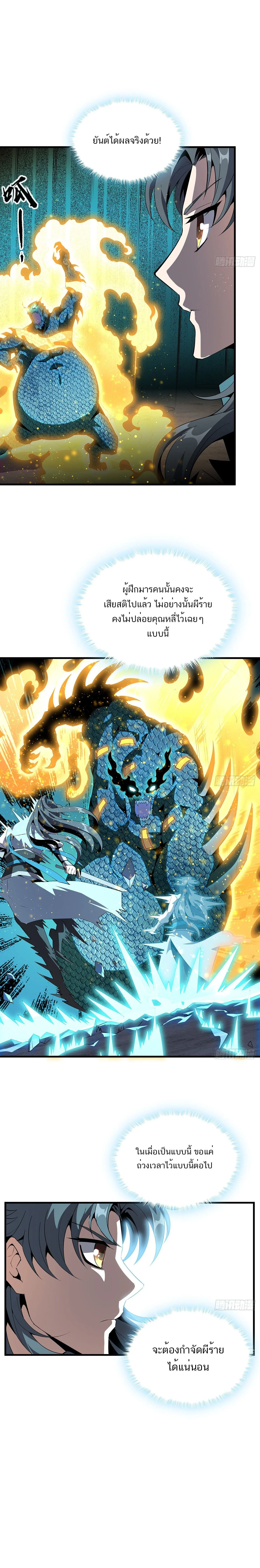 The First Sword of Earth ดาบเล่มแรกของโลก ตอนที่ 26 หน้า 6