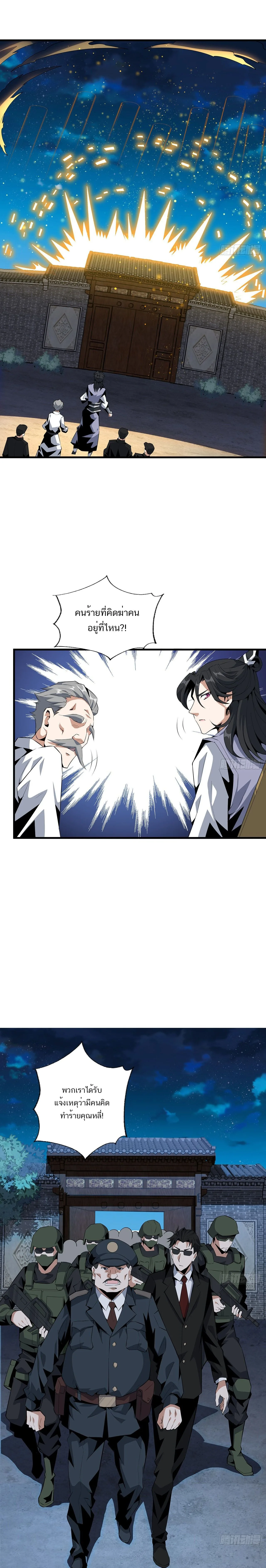 The First Sword of Earth ดาบเล่มแรกของโลก ตอนที่ 26 หน้า 7