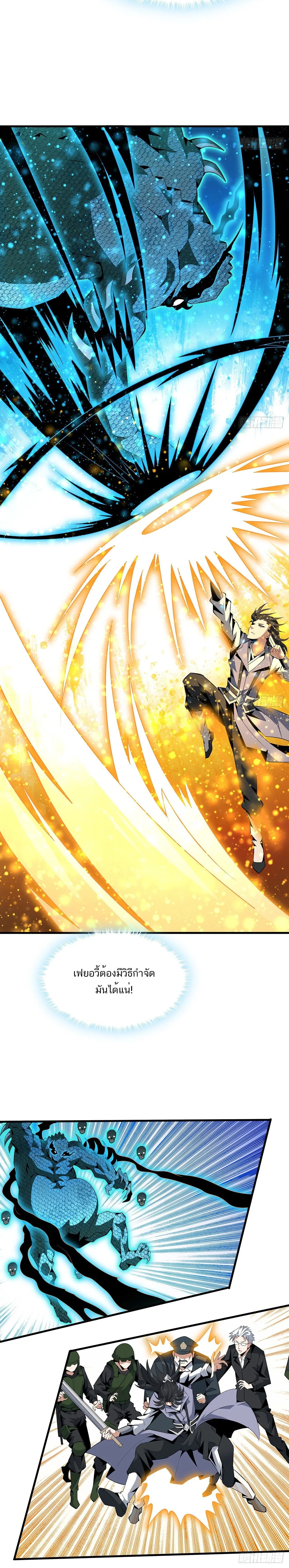 The First Sword of Earth ดาบเล่มแรกของโลก ตอนที่ 27 หน้า 10