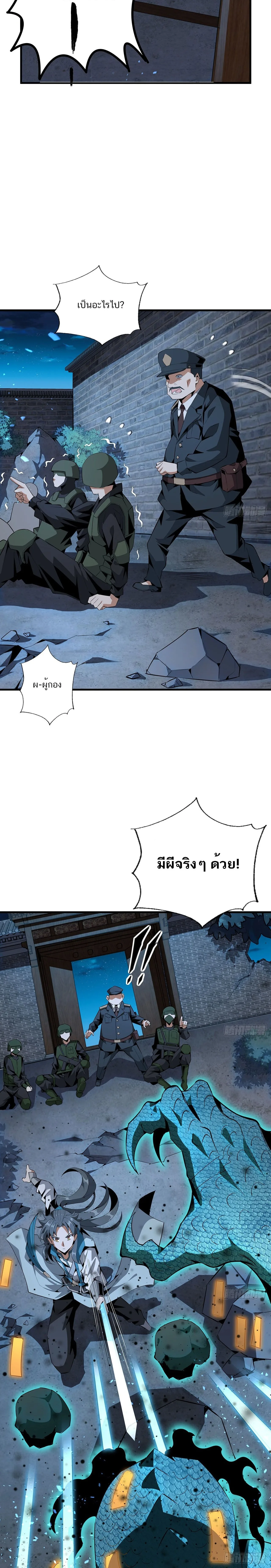 The First Sword of Earth ดาบเล่มแรกของโลก ตอนที่ 27 หน้า 2