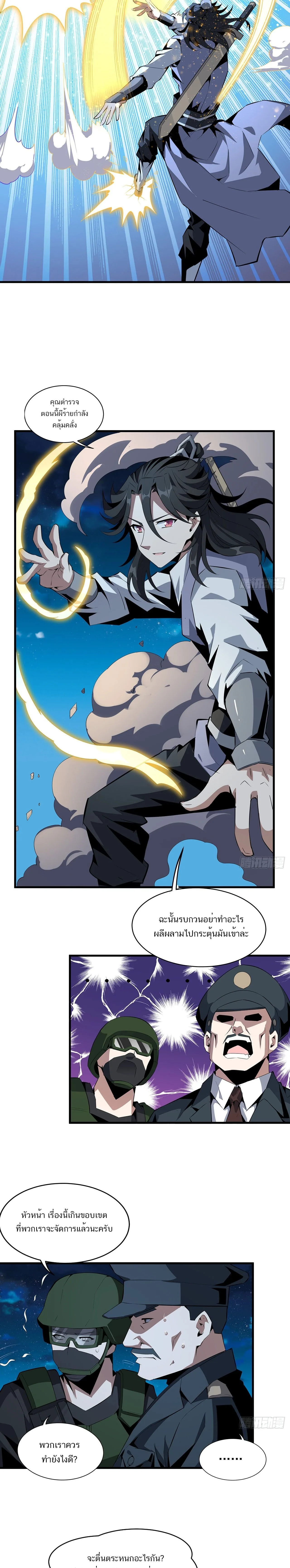 The First Sword of Earth ดาบเล่มแรกของโลก ตอนที่ 27 หน้า 5