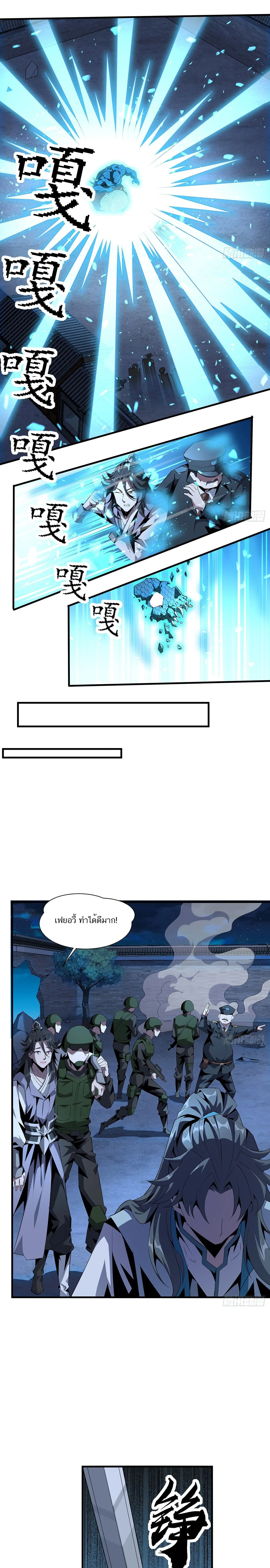 The First Sword of Earth ดาบเล่มแรกของโลก ตอนที่ 28 หน้า 3
