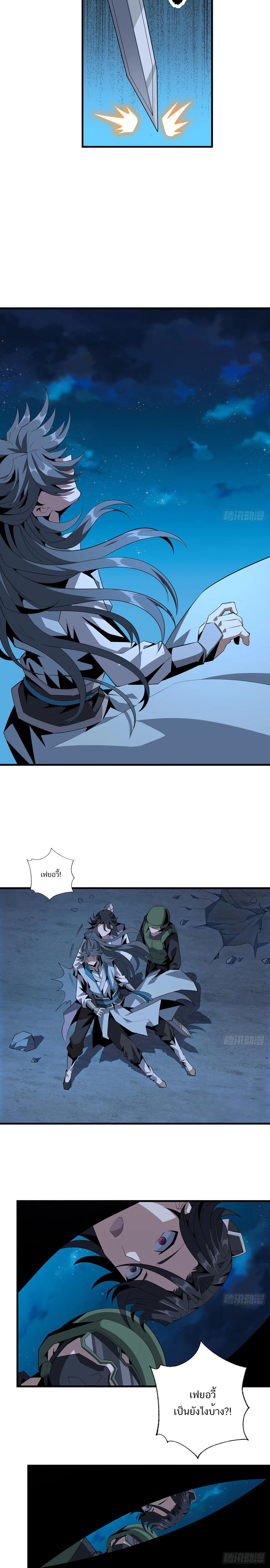 The First Sword of Earth ดาบเล่มแรกของโลก ตอนที่ 28 หน้า 4