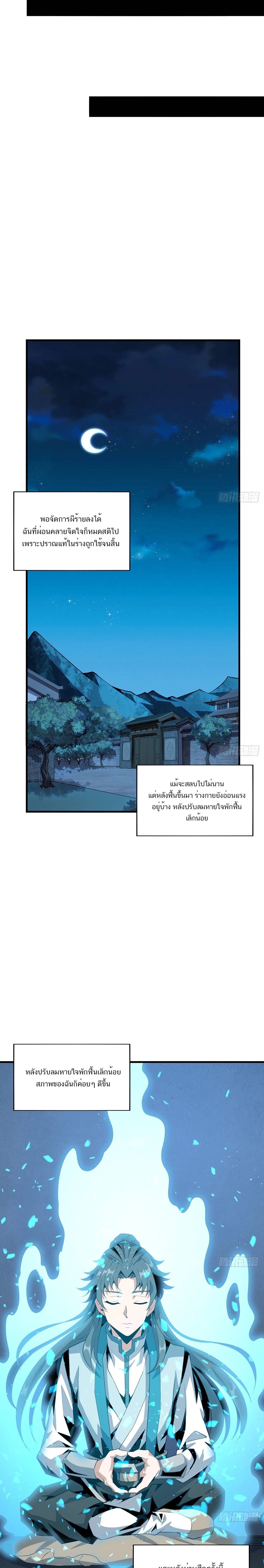 The First Sword of Earth ดาบเล่มแรกของโลก ตอนที่ 28 หน้า 5