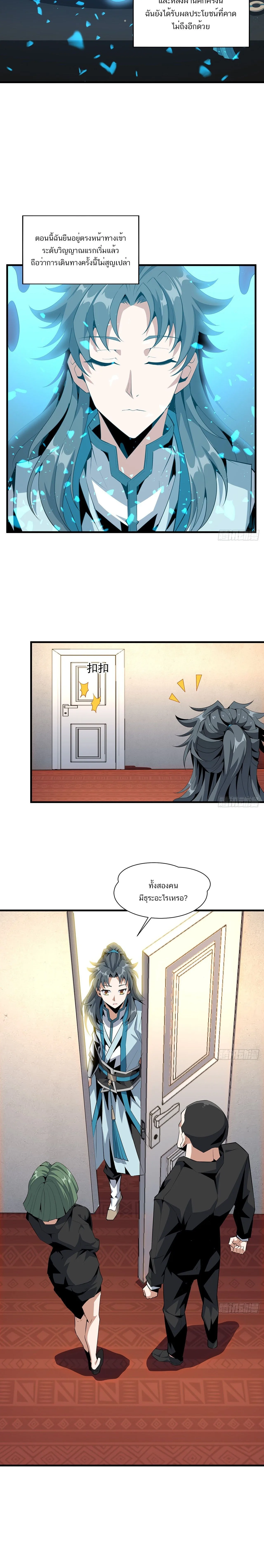 The First Sword of Earth ดาบเล่มแรกของโลก ตอนที่ 28 หน้า 6