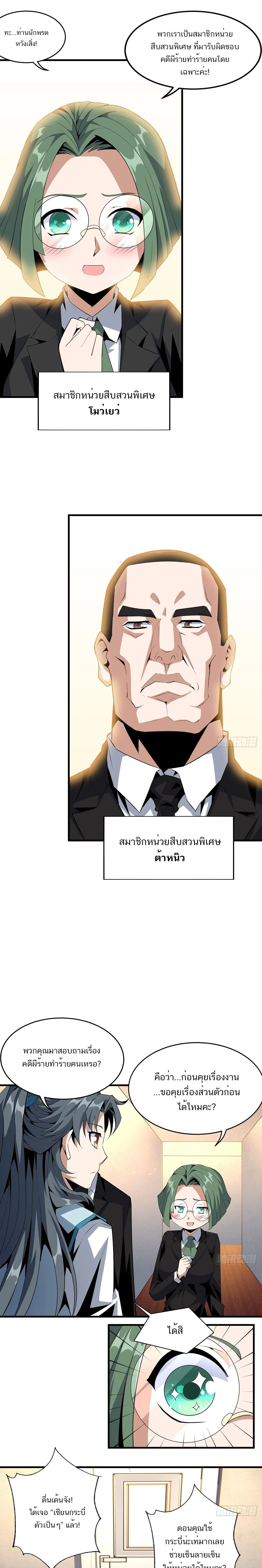 The First Sword of Earth ดาบเล่มแรกของโลก ตอนที่ 28 หน้า 7
