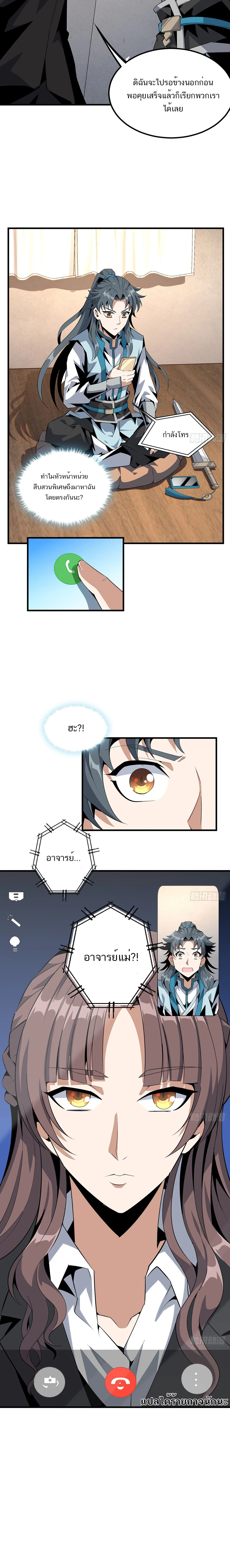 The First Sword of Earth ดาบเล่มแรกของโลก ตอนที่ 28 หน้า 9