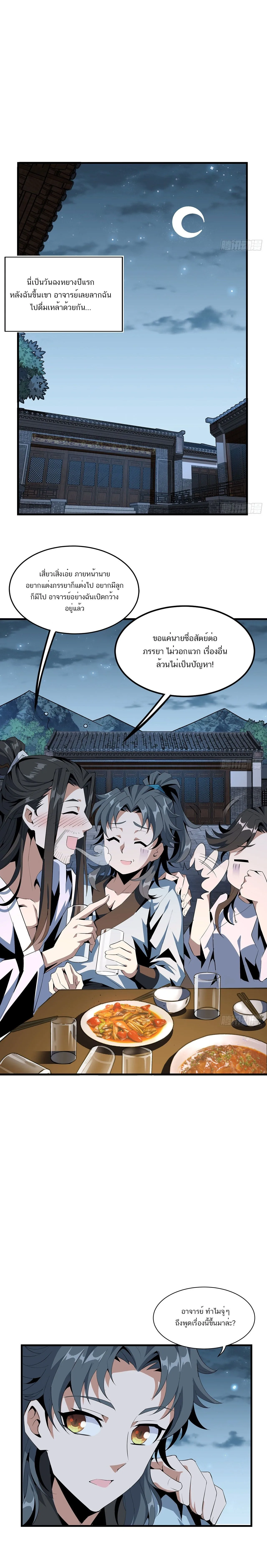 The First Sword of Earth ดาบเล่มแรกของโลก ตอนที่ 29 หน้า 1