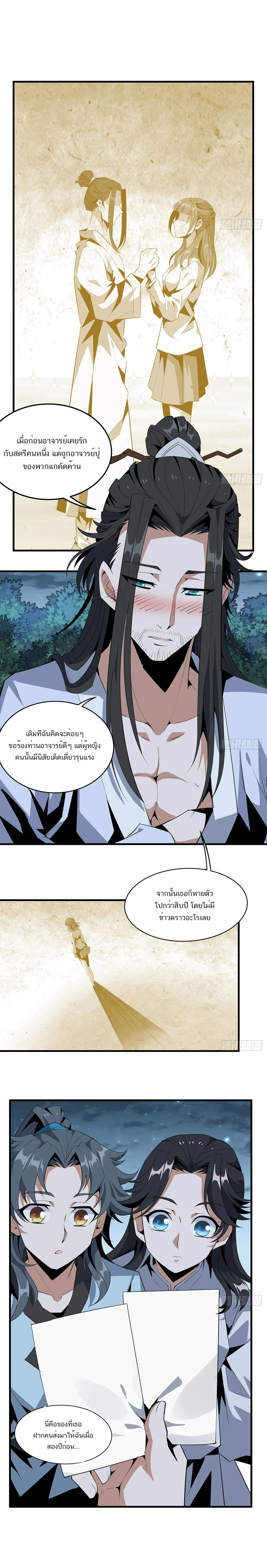 The First Sword of Earth ดาบเล่มแรกของโลก ตอนที่ 29 หน้า 2