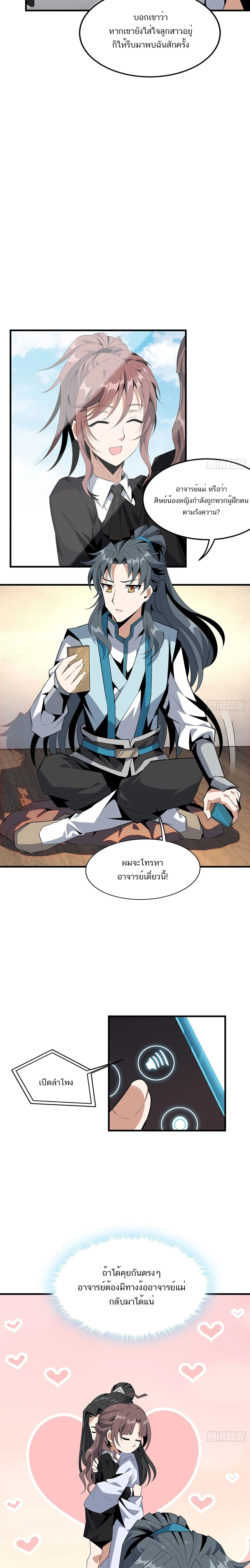The First Sword of Earth ดาบเล่มแรกของโลก ตอนที่ 29 หน้า 5