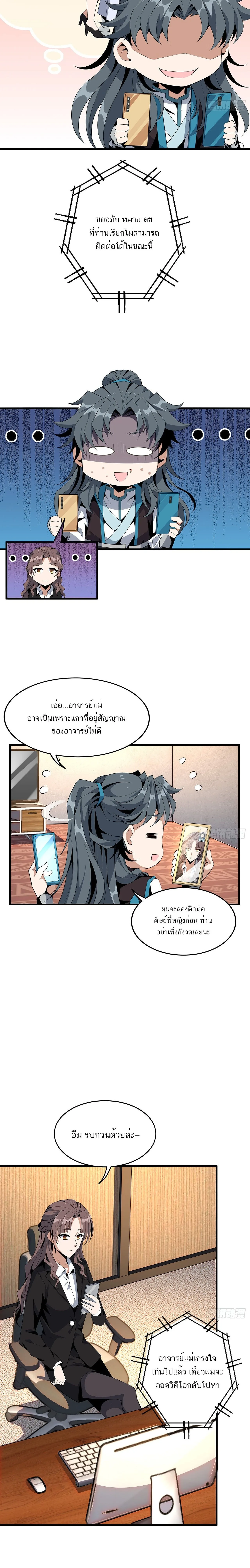 The First Sword of Earth ดาบเล่มแรกของโลก ตอนที่ 29 หน้า 6