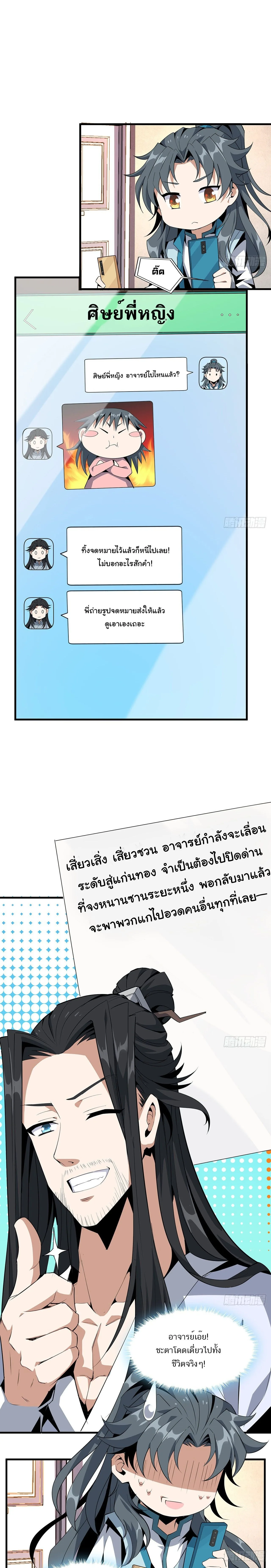 The First Sword of Earth ดาบเล่มแรกของโลก ตอนที่ 29 หน้า 7