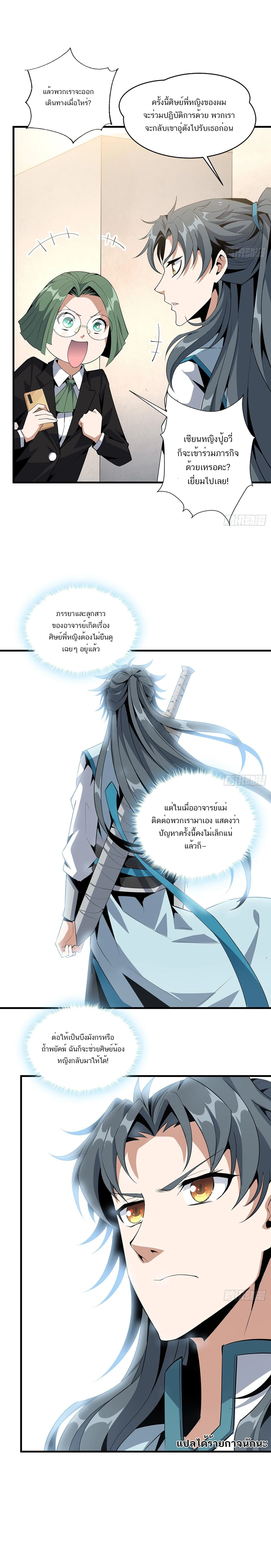 The First Sword of Earth ดาบเล่มแรกของโลก ตอนที่ 29 หน้า 9