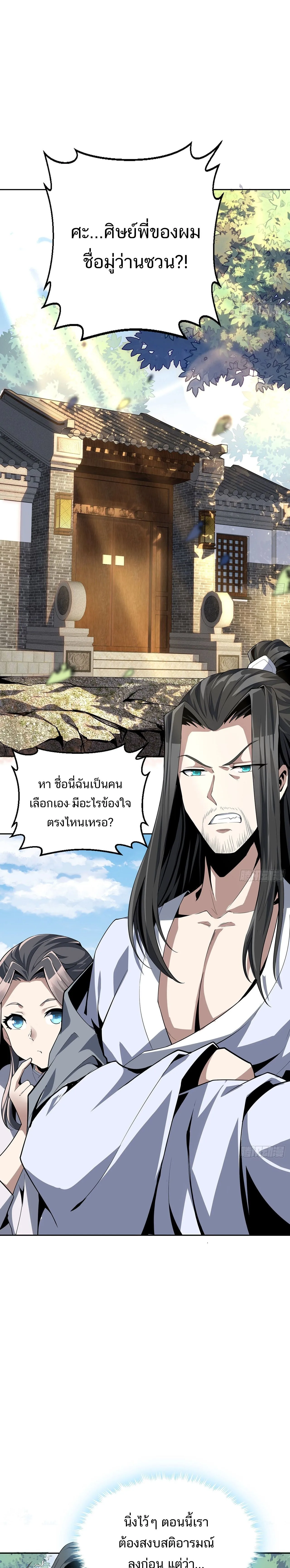 The First Sword of Earth ดาบเล่มแรกของโลก ตอนที่ 3 หน้า 1