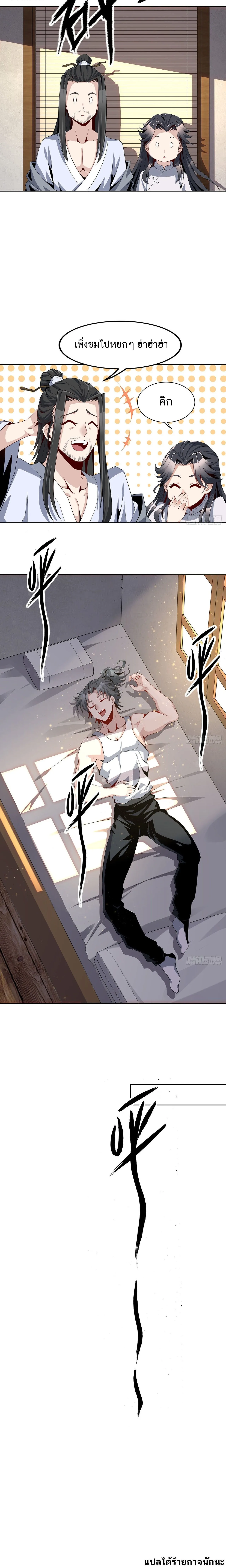 The First Sword of Earth ดาบเล่มแรกของโลก ตอนที่ 3 หน้า 12