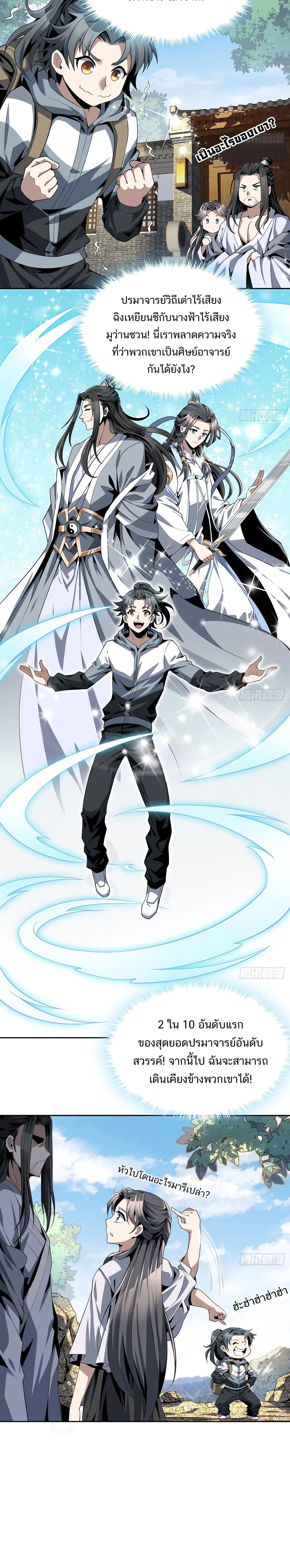 The First Sword of Earth ดาบเล่มแรกของโลก ตอนที่ 3 หน้า 2