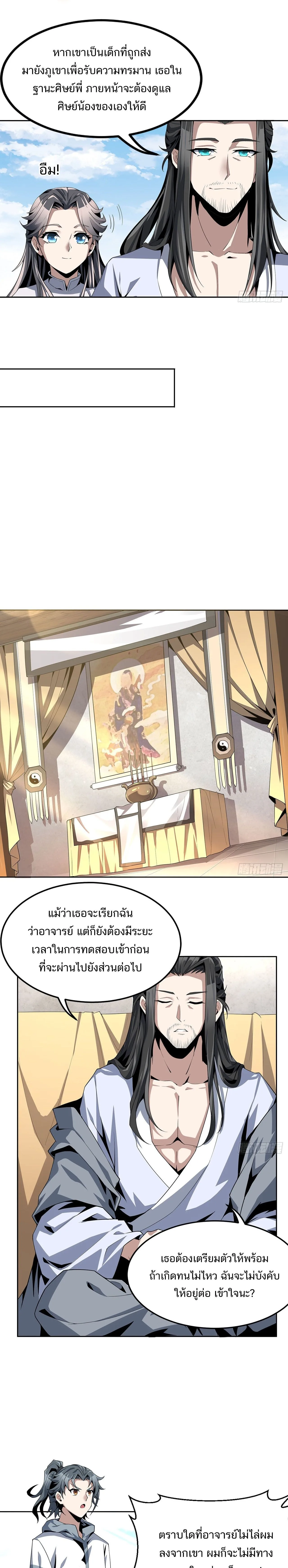 The First Sword of Earth ดาบเล่มแรกของโลก ตอนที่ 3 หน้า 3