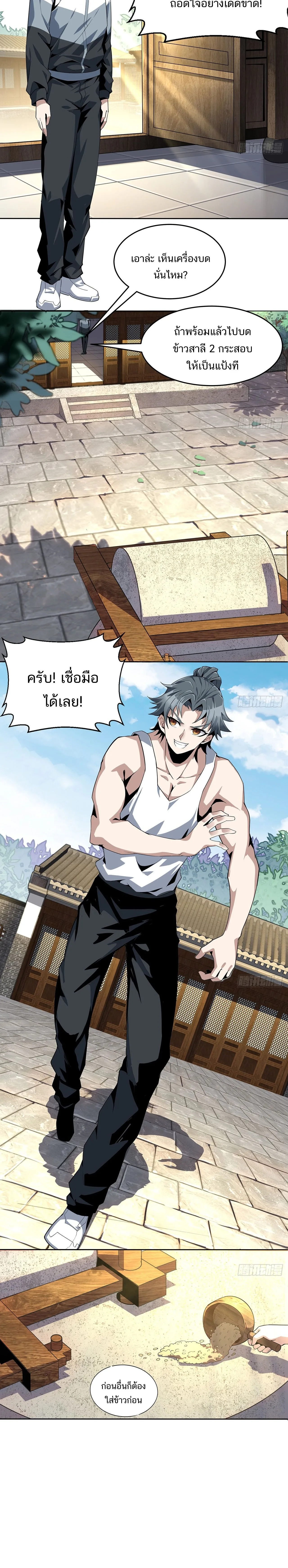 The First Sword of Earth ดาบเล่มแรกของโลก ตอนที่ 3 หน้า 4