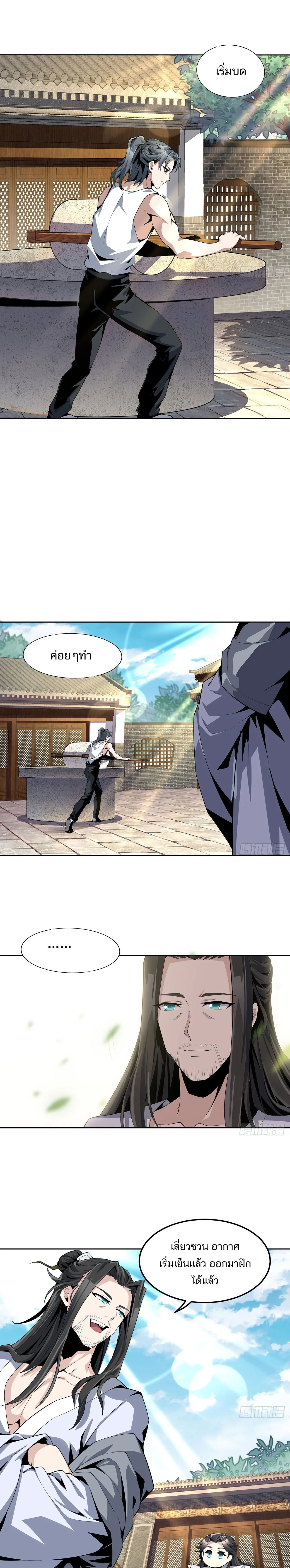 The First Sword of Earth ดาบเล่มแรกของโลก ตอนที่ 3 หน้า 5