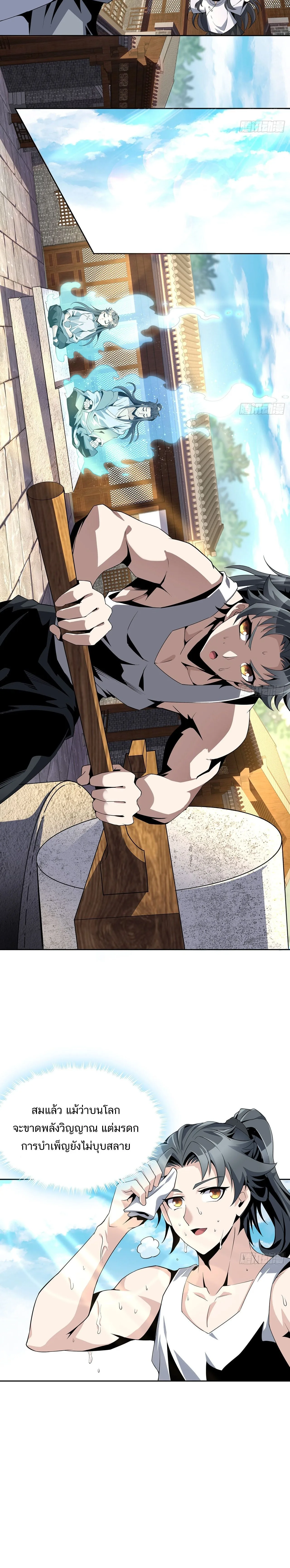 The First Sword of Earth ดาบเล่มแรกของโลก ตอนที่ 3 หน้า 6