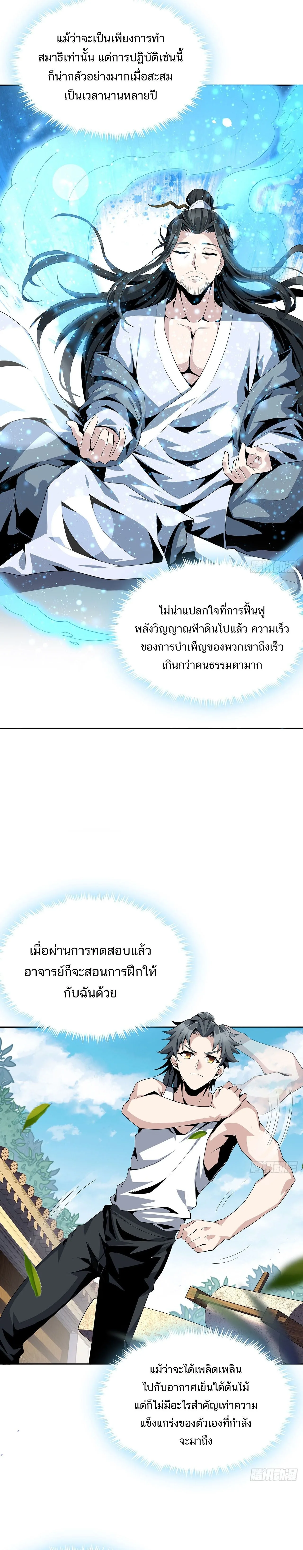 The First Sword of Earth ดาบเล่มแรกของโลก ตอนที่ 3 หน้า 7