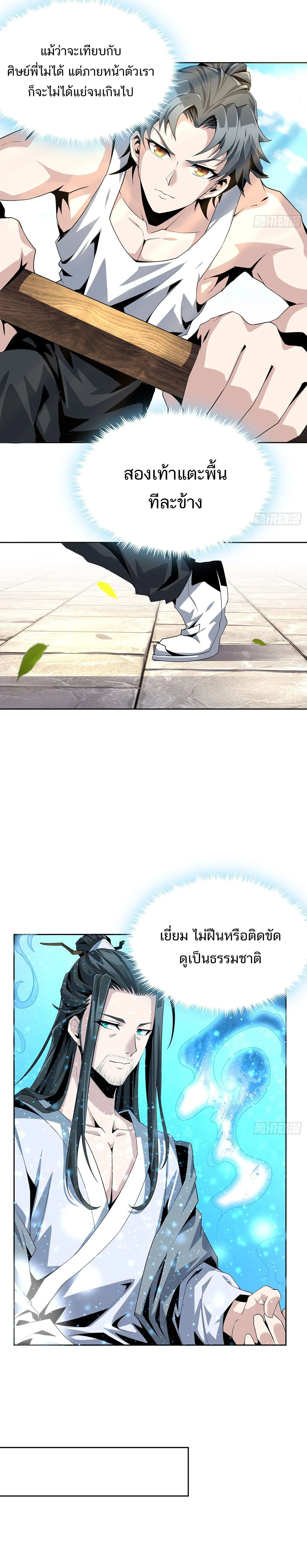 The First Sword of Earth ดาบเล่มแรกของโลก ตอนที่ 3 หน้า 8