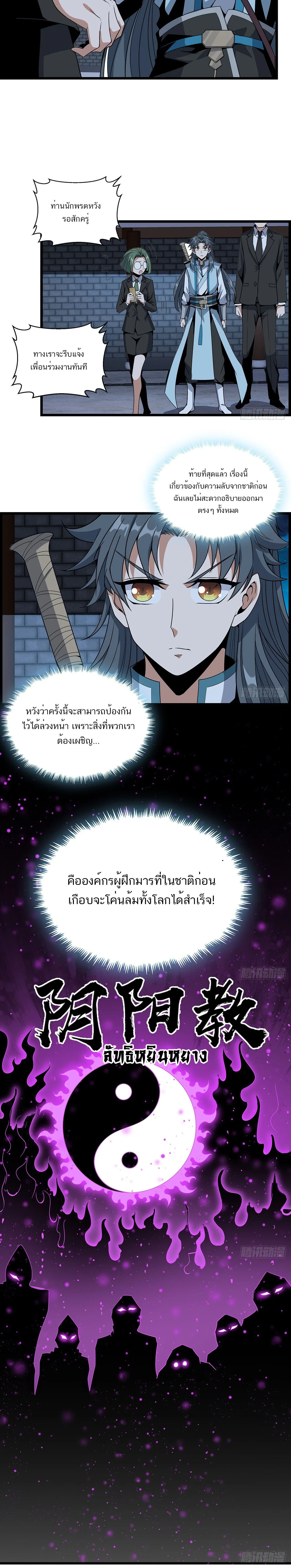 The First Sword of Earth ดาบเล่มแรกของโลก ตอนที่ 30 หน้า 5