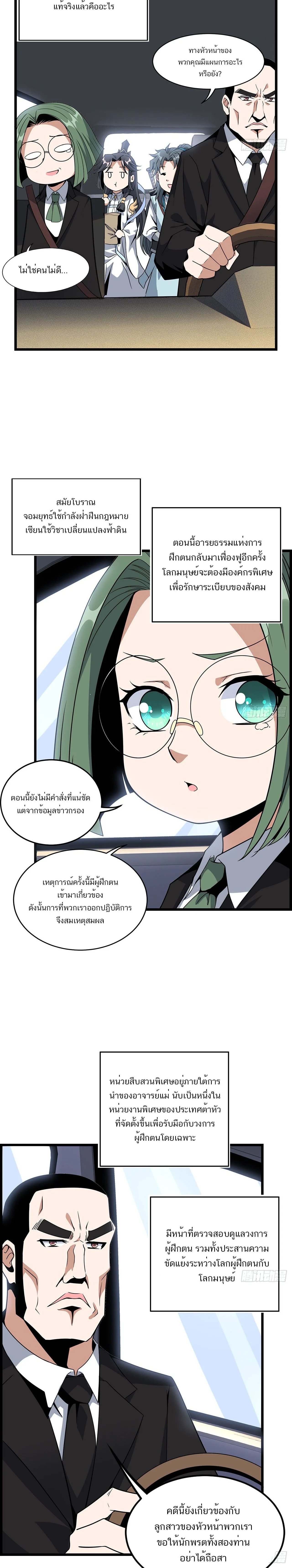 The First Sword of Earth ดาบเล่มแรกของโลก ตอนที่ 30 หน้า 7