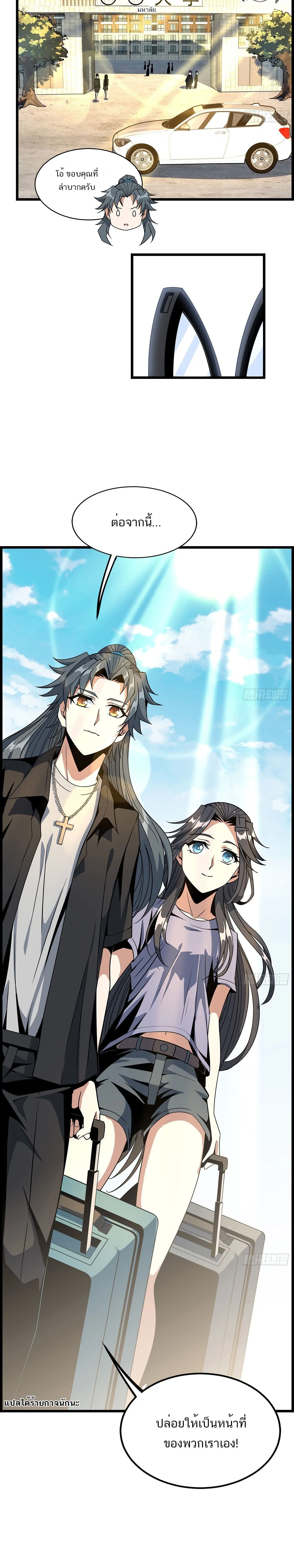 The First Sword of Earth ดาบเล่มแรกของโลก ตอนที่ 30 หน้า 9
