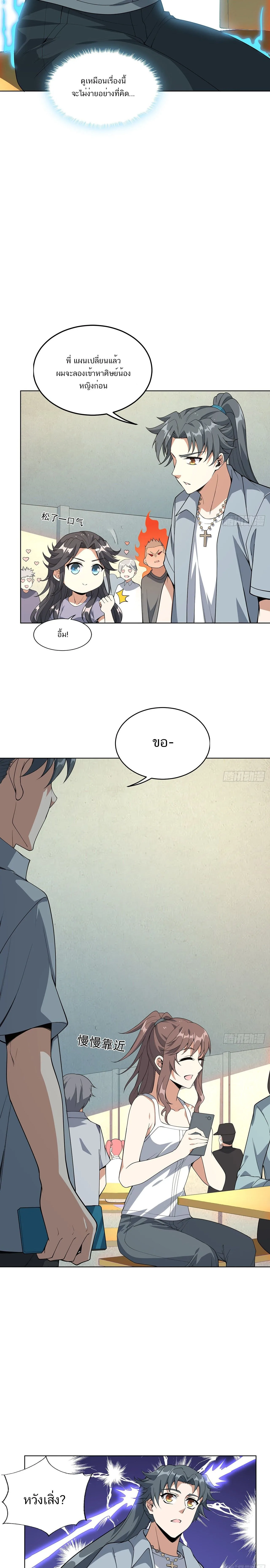 The First Sword of Earth ดาบเล่มแรกของโลก ตอนที่ 31 หน้า 3