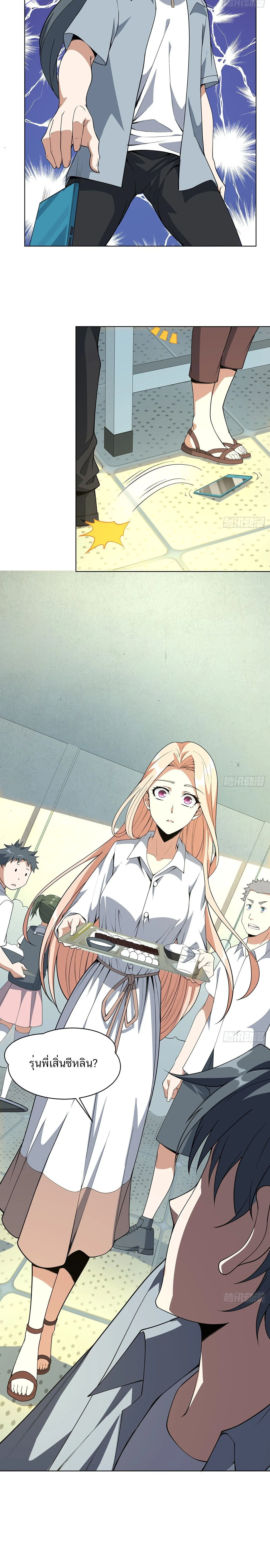 The First Sword of Earth ดาบเล่มแรกของโลก ตอนที่ 31 หน้า 4