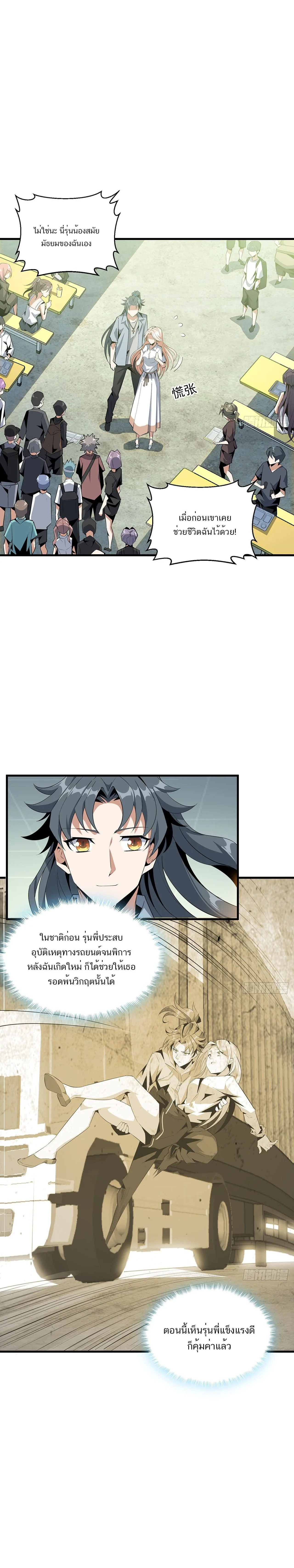 The First Sword of Earth ดาบเล่มแรกของโลก ตอนที่ 31 หน้า 6