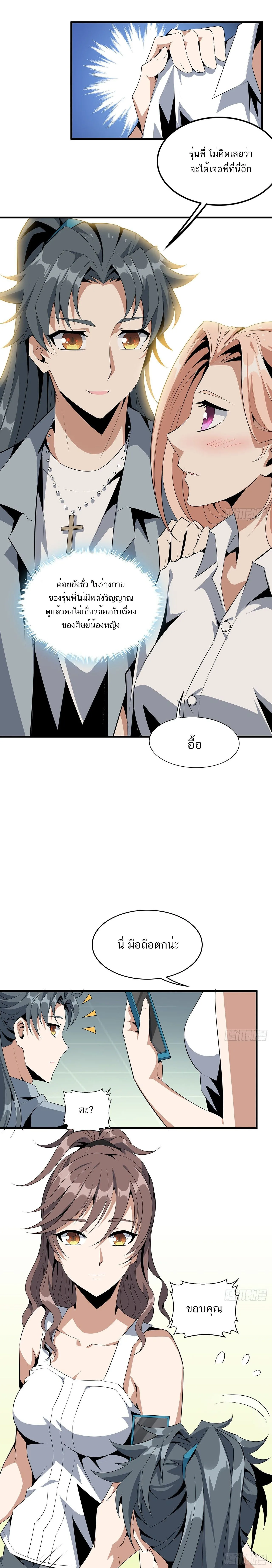 The First Sword of Earth ดาบเล่มแรกของโลก ตอนที่ 31 หน้า 7