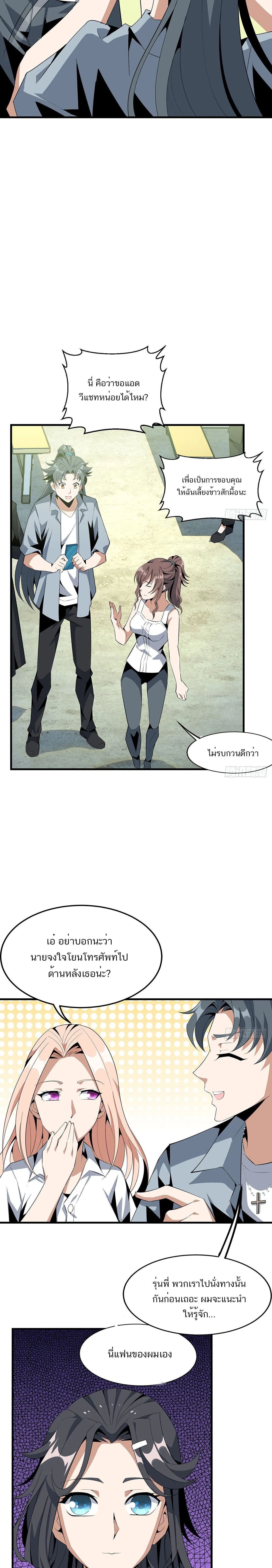 The First Sword of Earth ดาบเล่มแรกของโลก ตอนที่ 31 หน้า 8