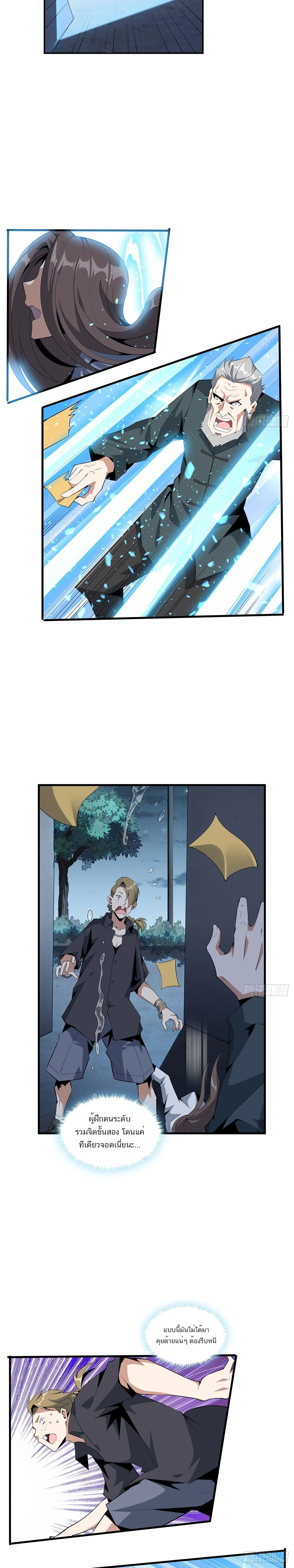 The First Sword of Earth ดาบเล่มแรกของโลก ตอนที่ 32 หน้า 10