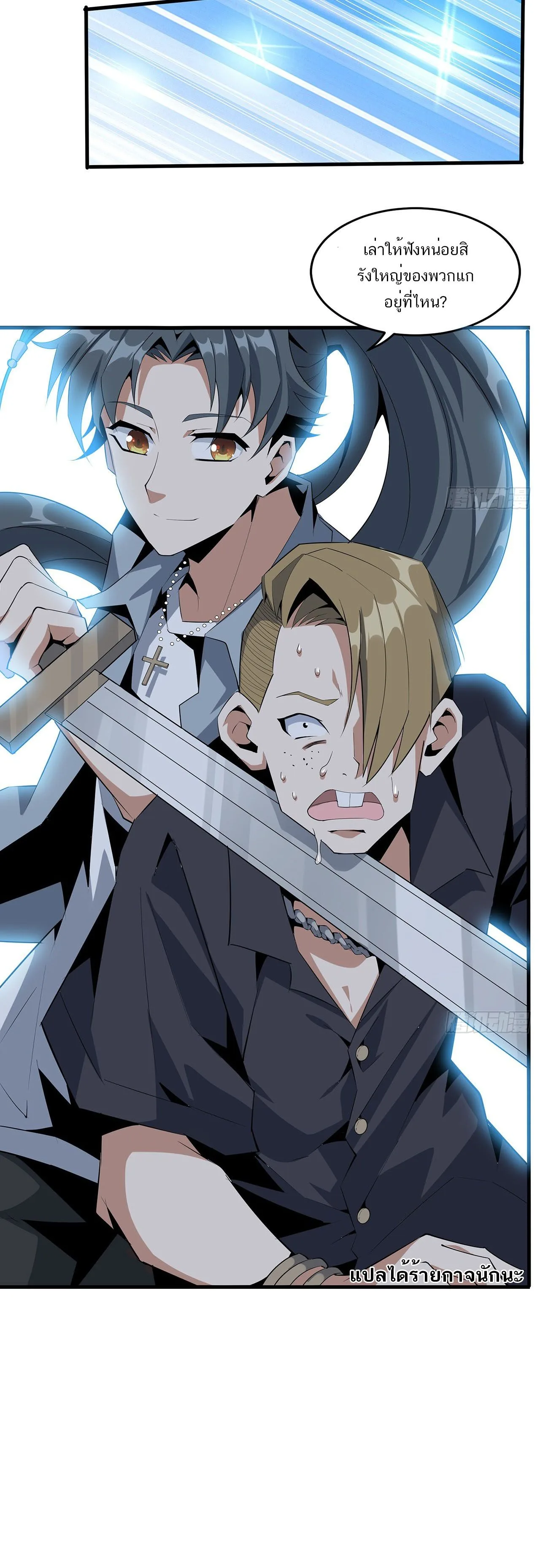 The First Sword of Earth ดาบเล่มแรกของโลก ตอนที่ 32 หน้า 11