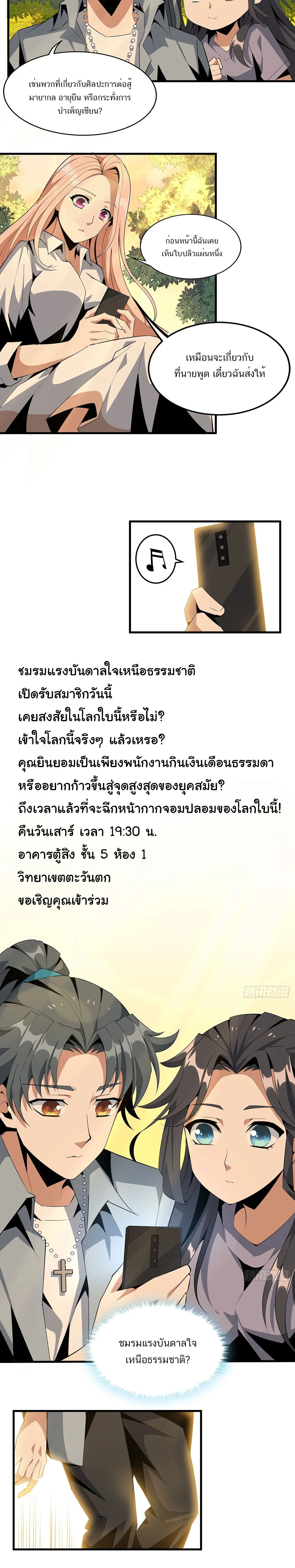 The First Sword of Earth ดาบเล่มแรกของโลก ตอนที่ 32 หน้า 2