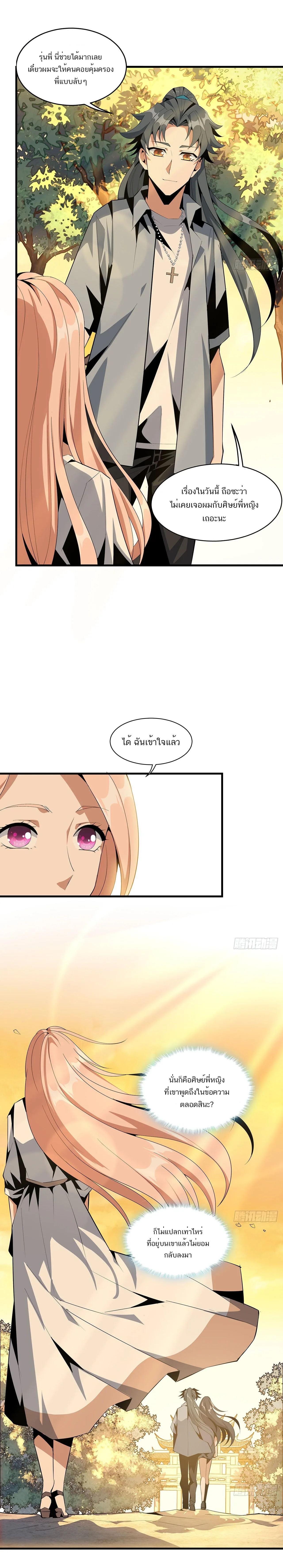 The First Sword of Earth ดาบเล่มแรกของโลก ตอนที่ 32 หน้า 3