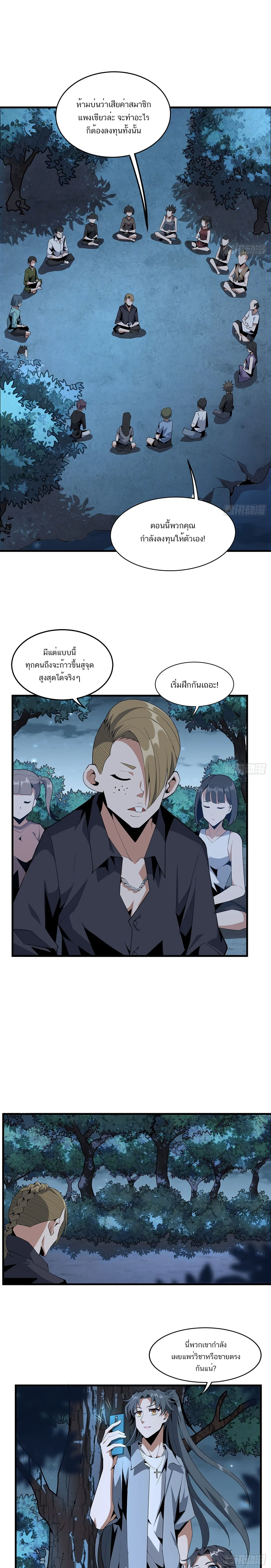 The First Sword of Earth ดาบเล่มแรกของโลก ตอนที่ 32 หน้า 5