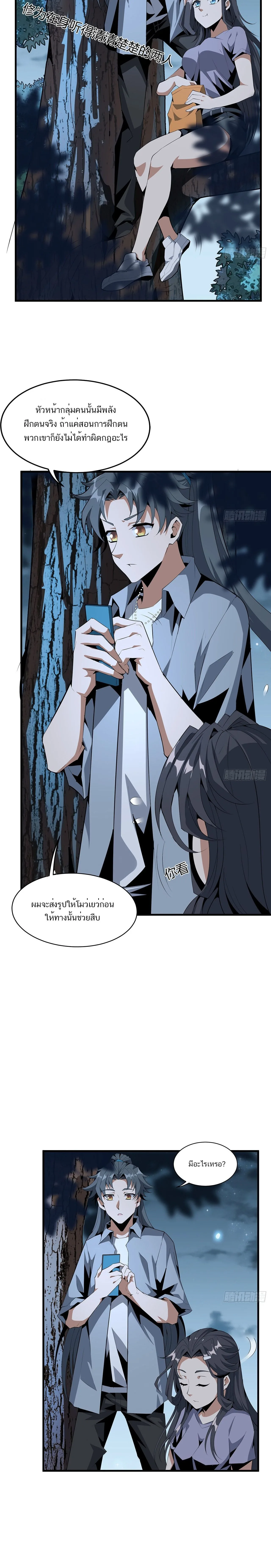 The First Sword of Earth ดาบเล่มแรกของโลก ตอนที่ 32 หน้า 6