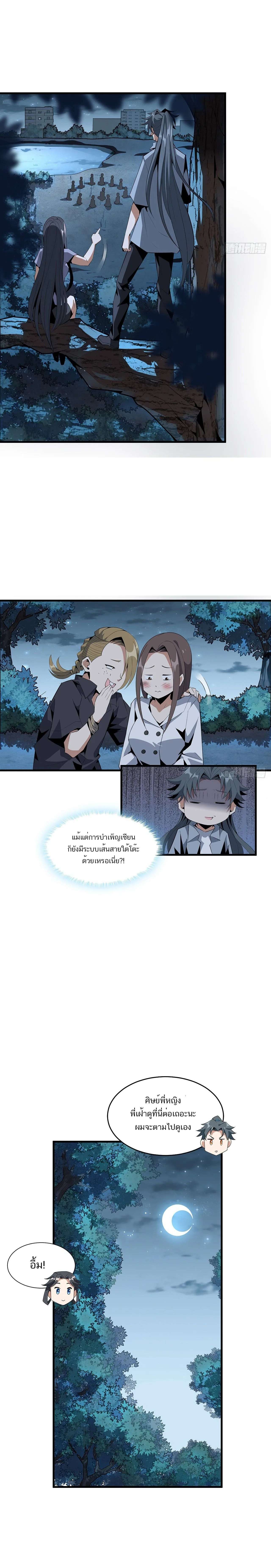 The First Sword of Earth ดาบเล่มแรกของโลก ตอนที่ 32 หน้า 7