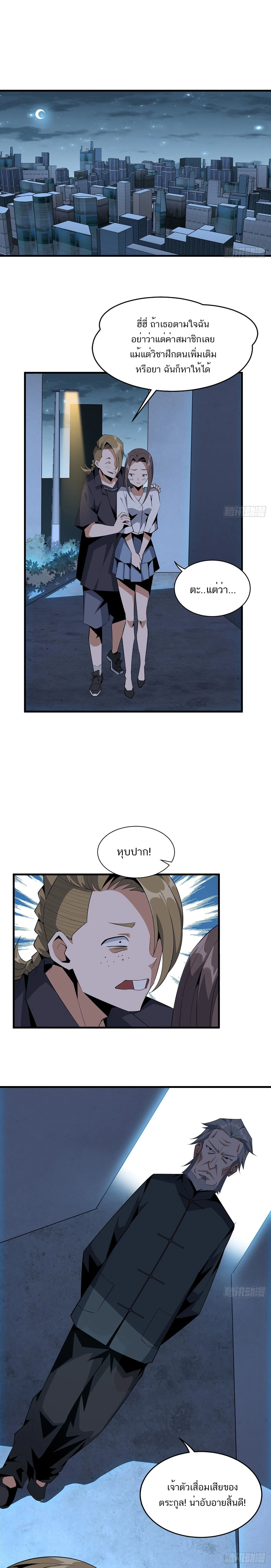 The First Sword of Earth ดาบเล่มแรกของโลก ตอนที่ 32 หน้า 8
