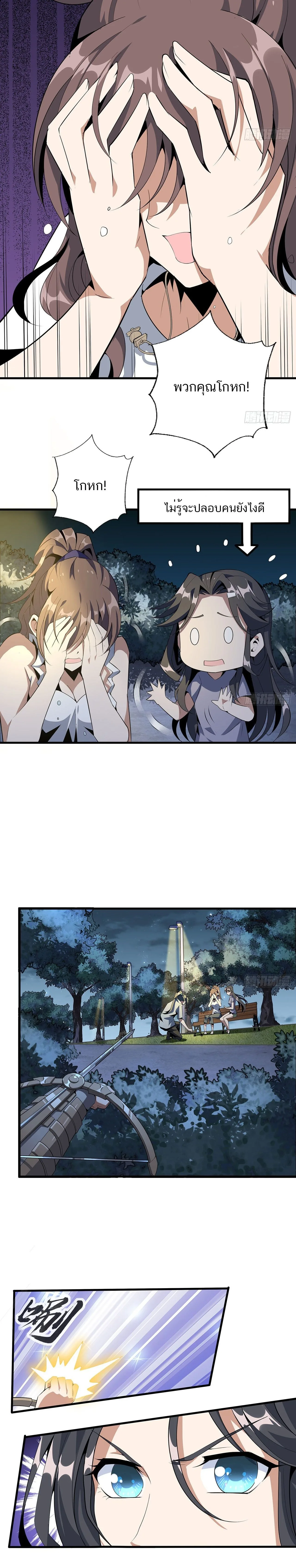 The First Sword of Earth ดาบเล่มแรกของโลก ตอนที่ 33 หน้า 10