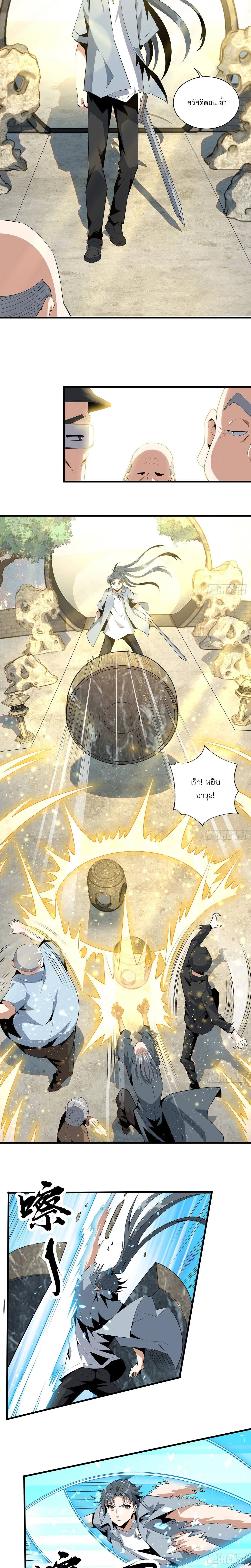 The First Sword of Earth ดาบเล่มแรกของโลก ตอนที่ 33 หน้า 2