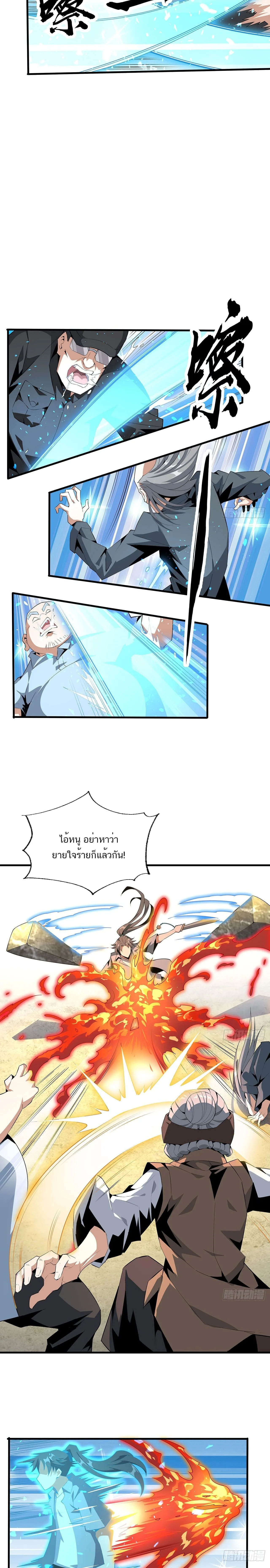 The First Sword of Earth ดาบเล่มแรกของโลก ตอนที่ 33 หน้า 3