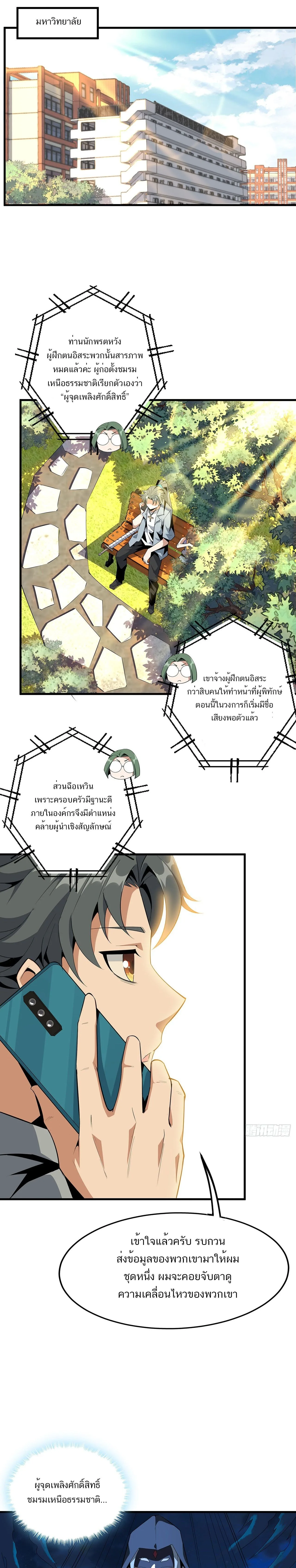 The First Sword of Earth ดาบเล่มแรกของโลก ตอนที่ 33 หน้า 5