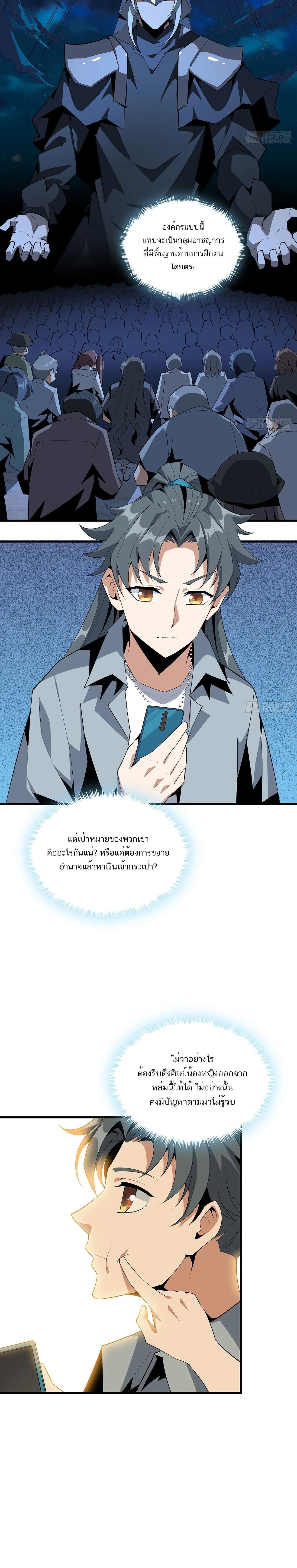 The First Sword of Earth ดาบเล่มแรกของโลก ตอนที่ 33 หน้า 6