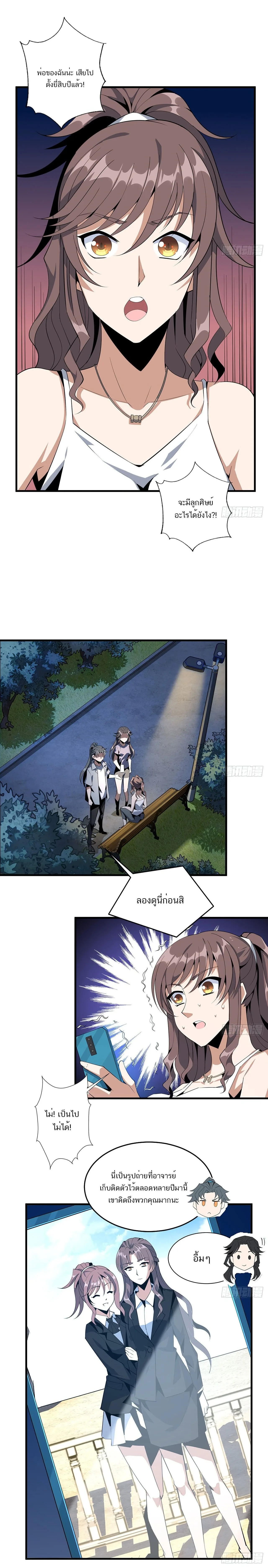 The First Sword of Earth ดาบเล่มแรกของโลก ตอนที่ 33 หน้า 8