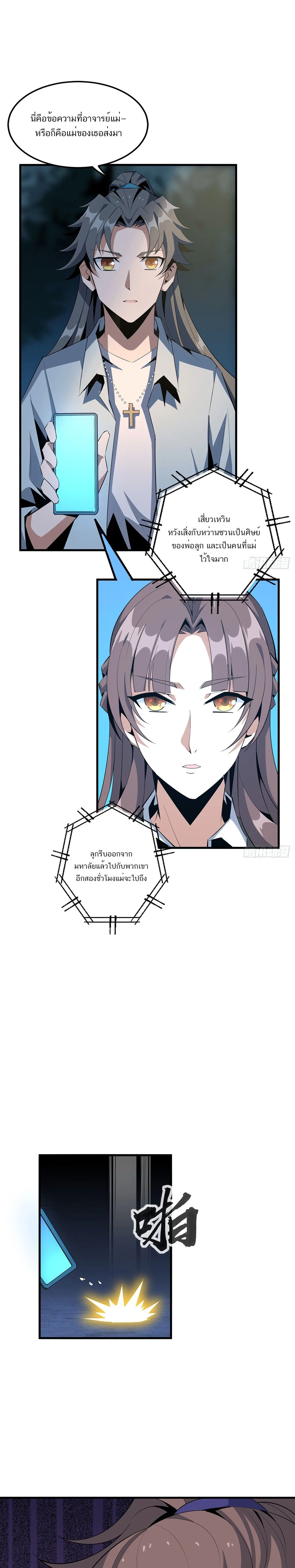 The First Sword of Earth ดาบเล่มแรกของโลก ตอนที่ 33 หน้า 9